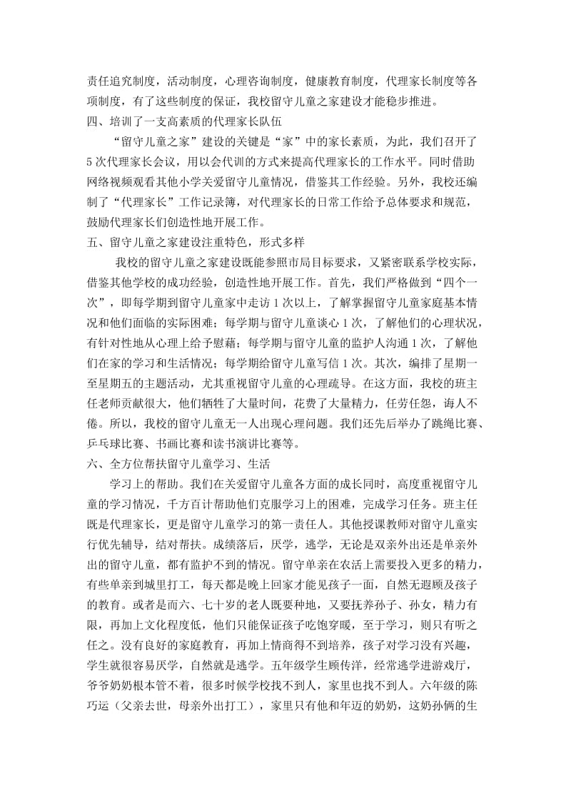 留守儿童之家先进单位事迹材料.doc_第3页