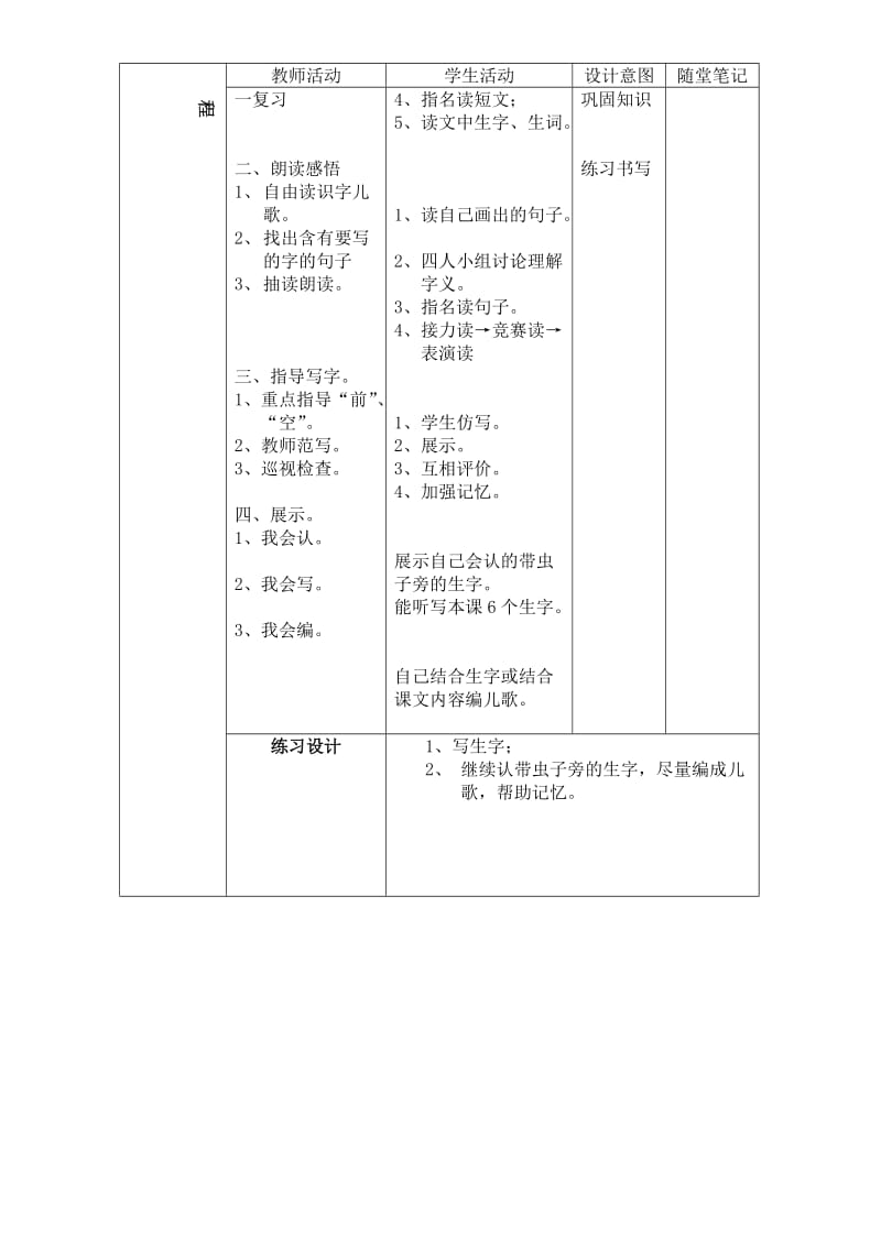 一年级语文备课(第四单元)王玲、张兰.doc_第2页