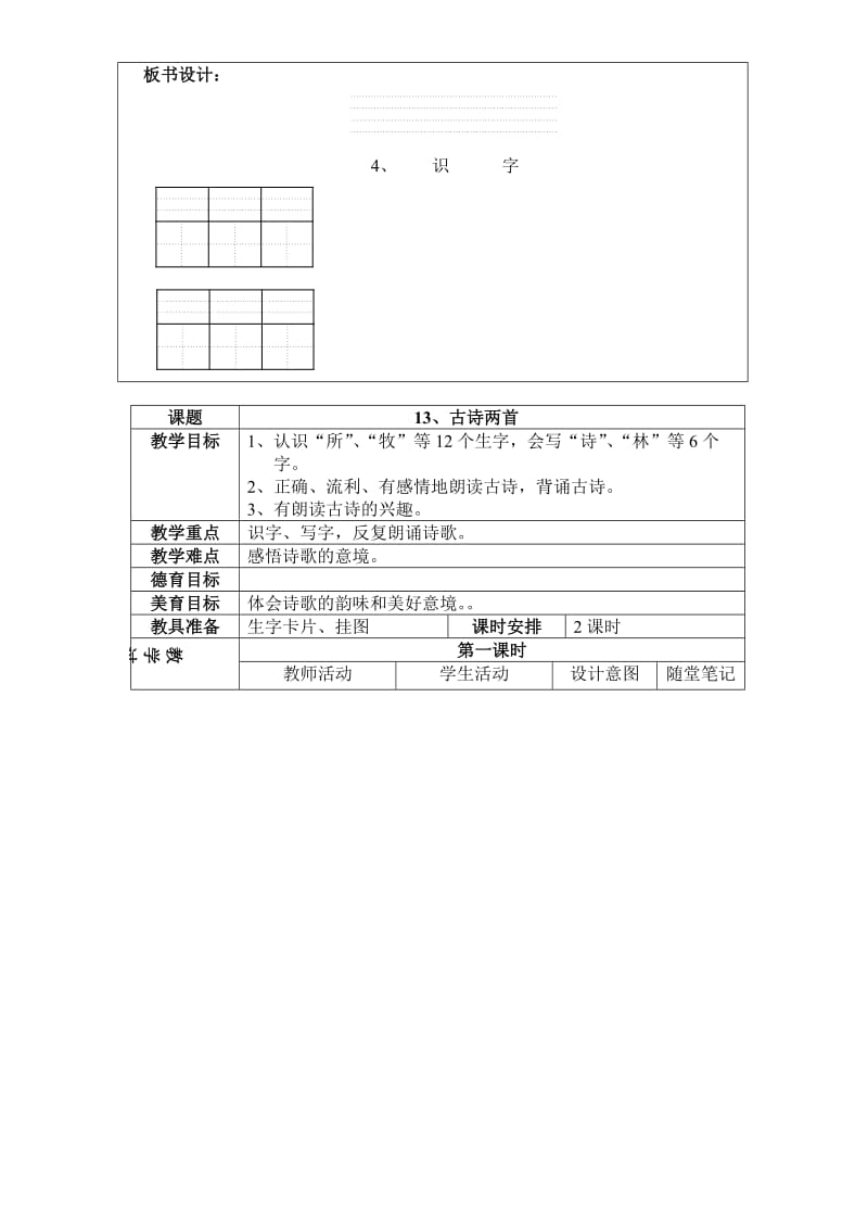 一年级语文备课(第四单元)王玲、张兰.doc_第3页