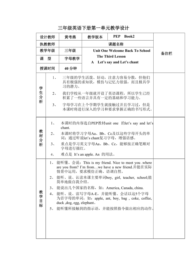 三年级英语下册第一单元教学设计.doc_第1页