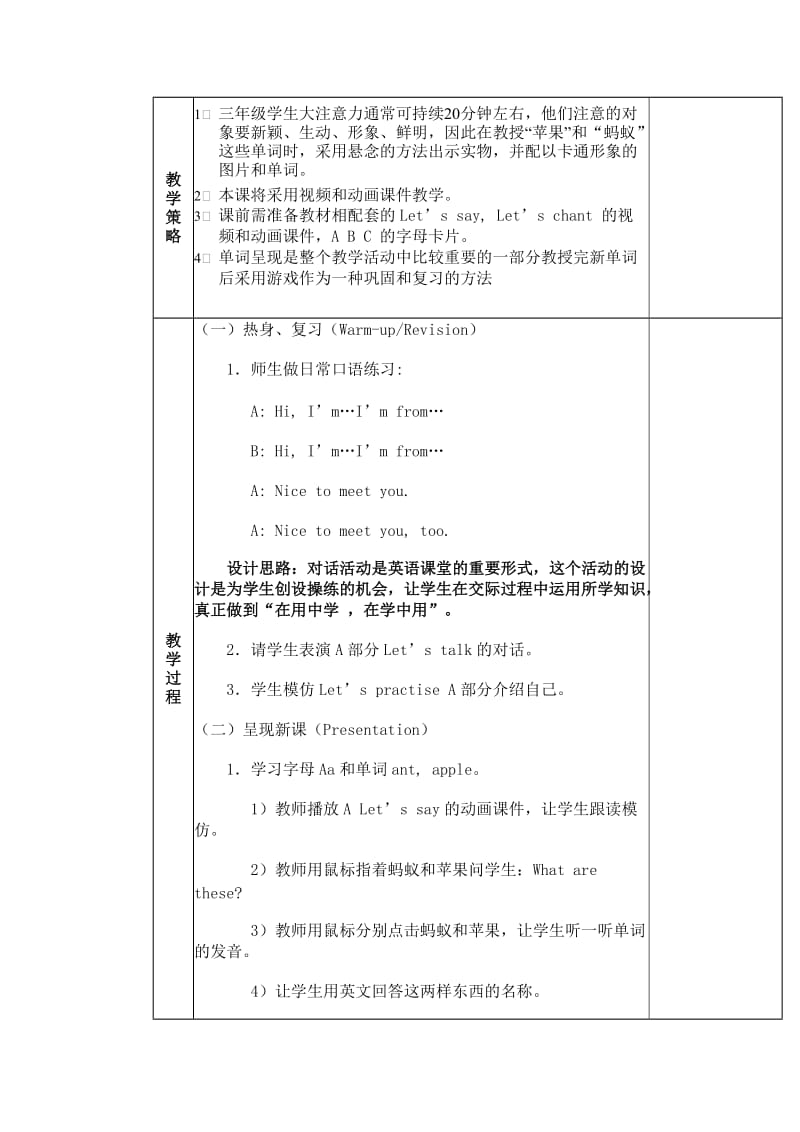 三年级英语下册第一单元教学设计.doc_第2页