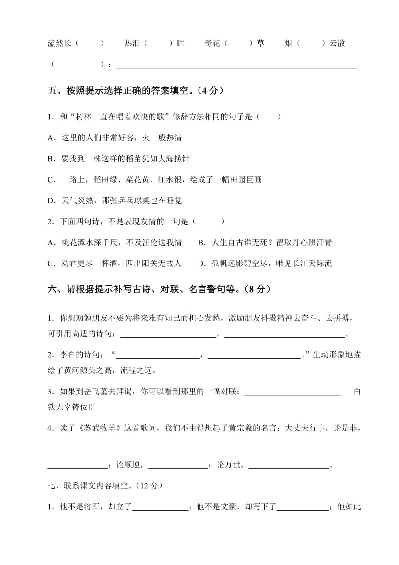 2012年小学毕业班教学质量抽测语文科试卷.doc_第2页