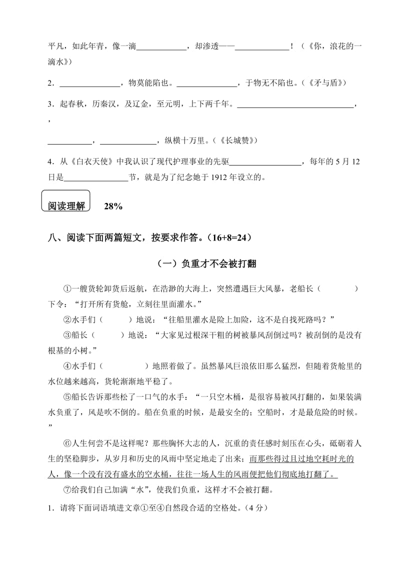 2012年小学毕业班教学质量抽测语文科试卷.doc_第3页