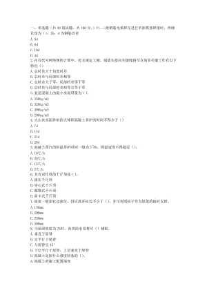 天大17春秋《建筑施工》在線作業(yè)二.doc