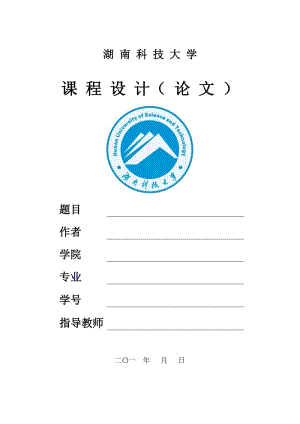 土木工程施工課程設(shè)計(湖南科技大學(xué)).doc