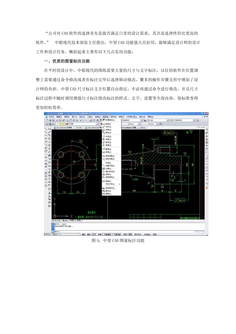 中船现代：中望CAD满足电机组研发设计专业需求.doc_第3页