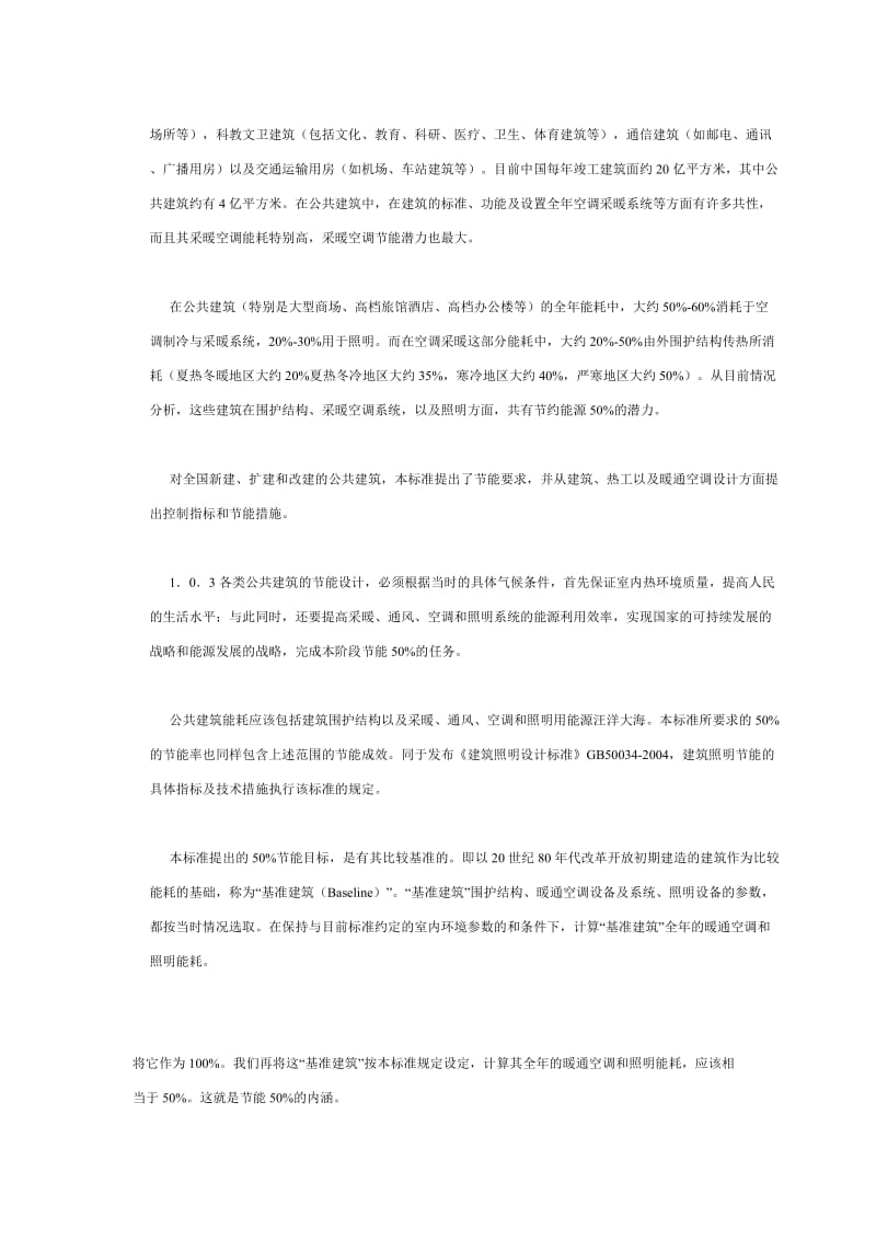 公共建筑节能设计标准全文.doc_第2页