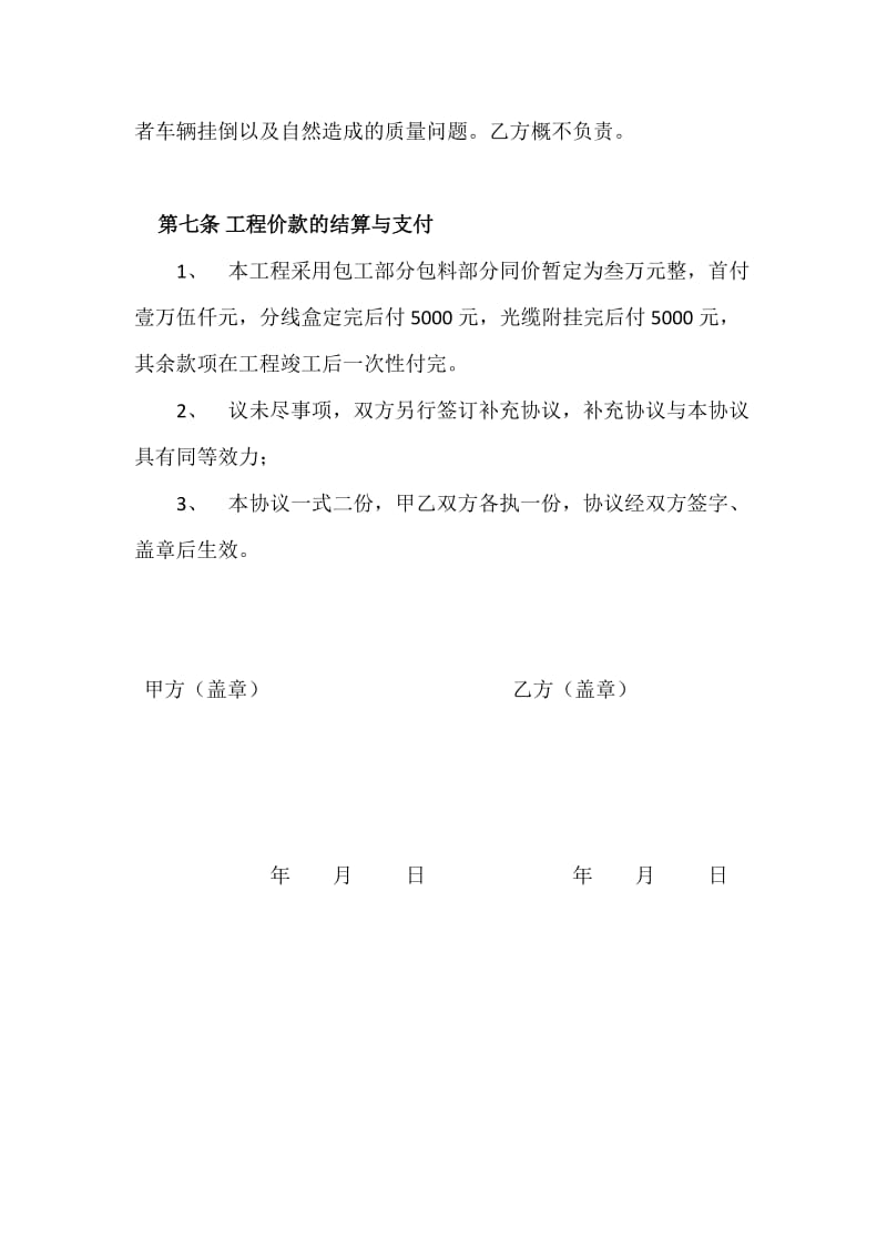 通信工程施工合同.docx_第3页