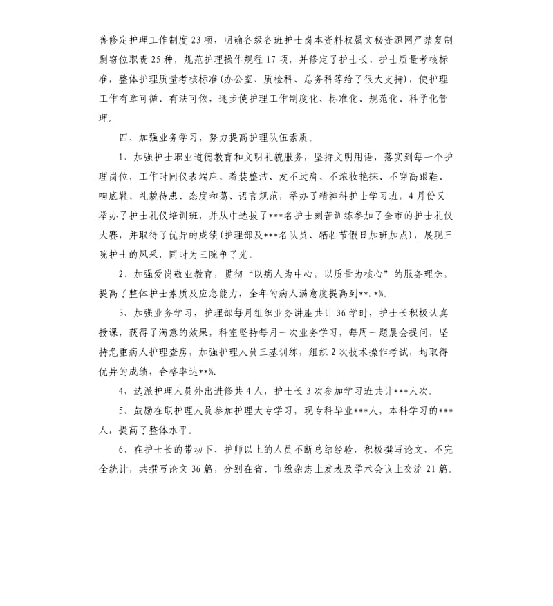 2019胸外科护士个人述职报告.docx_第2页