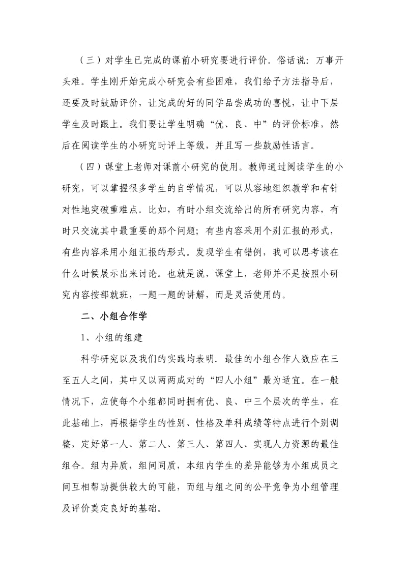 闻溪小学生本课堂教学发言稿.doc_第3页