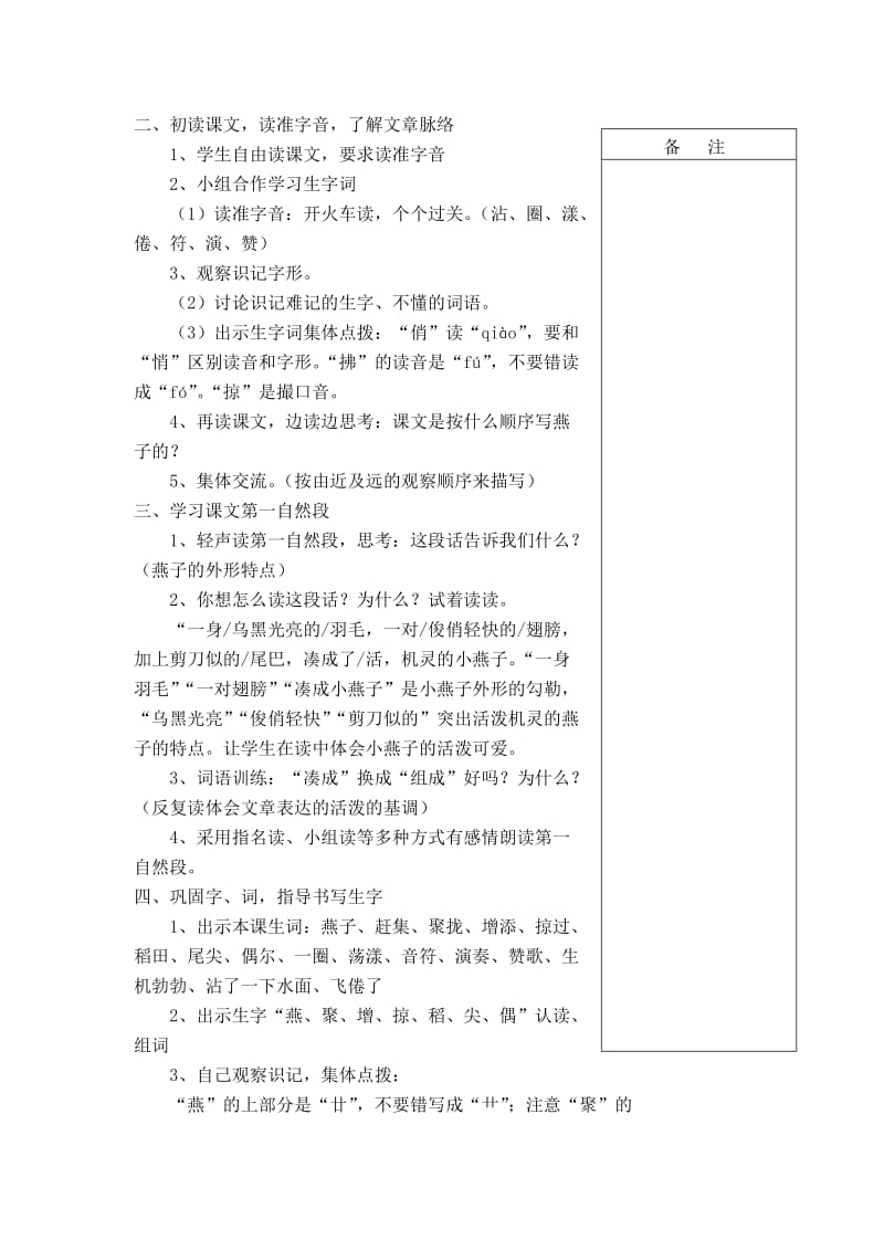 三年级语文下册第一单元.doc_第3页