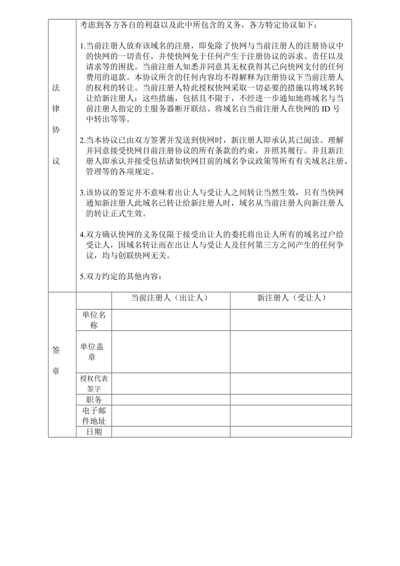 快网国内域名过户协议.doc_第2页