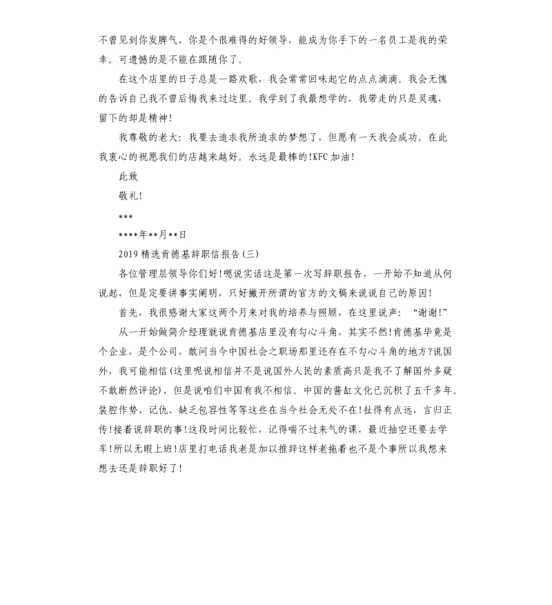 2019肯德基辞职信报告5篇.docx_第3页