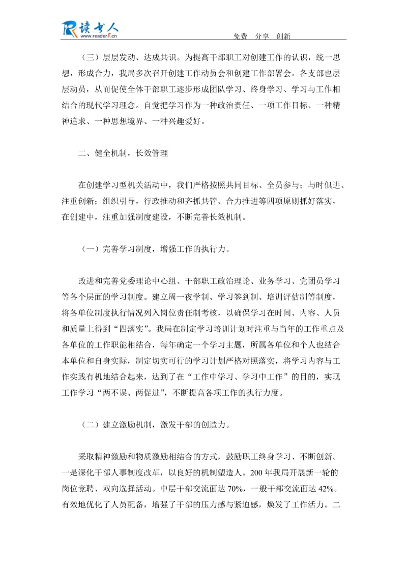 县财政地税局争创学习型组织事迹材料.docx_第2页