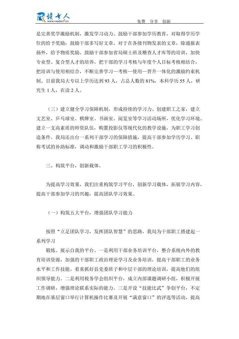 县财政地税局争创学习型组织事迹材料.docx_第3页