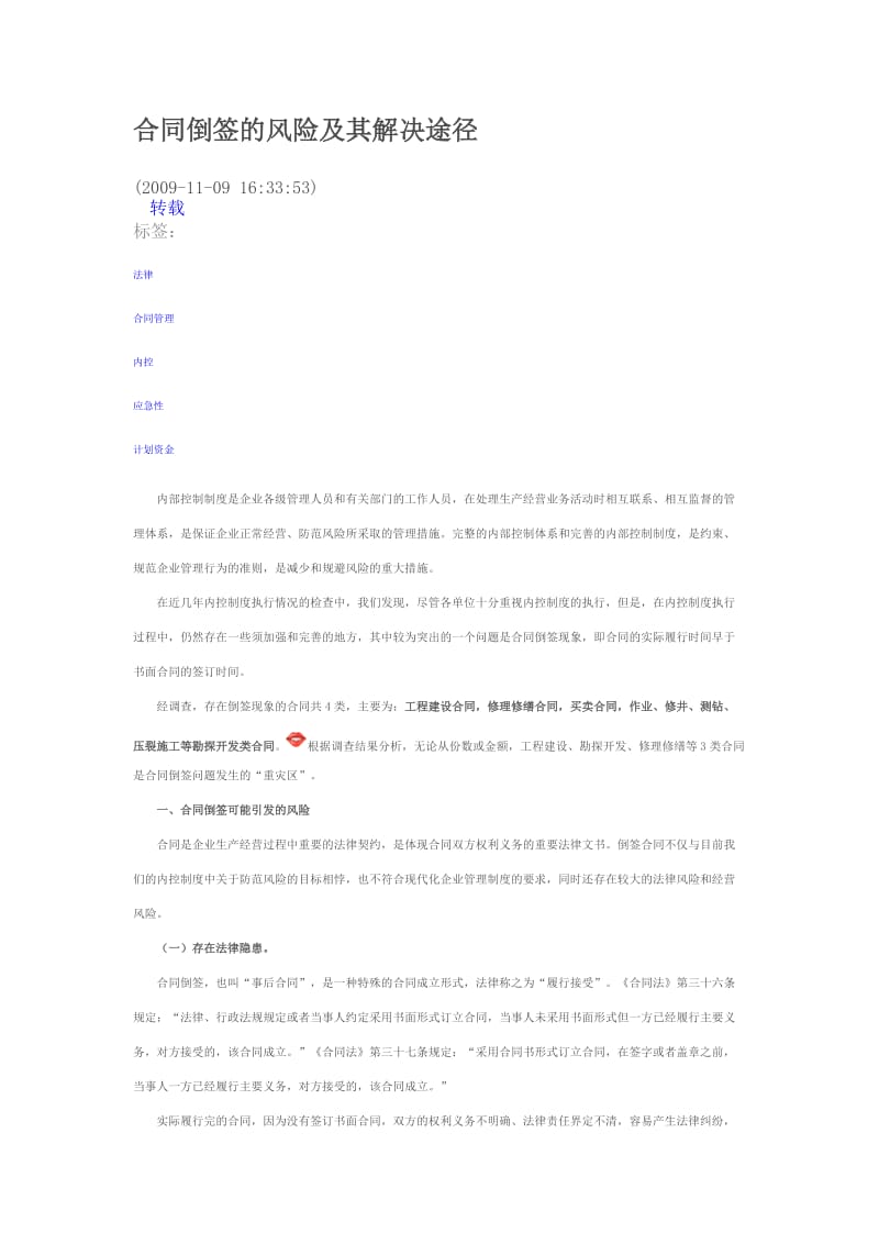 合同倒签的风险及其解决途径.doc_第1页