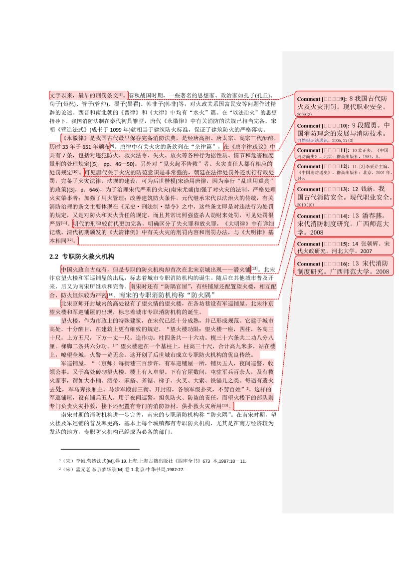 中国古代建筑防火技术.doc_第3页