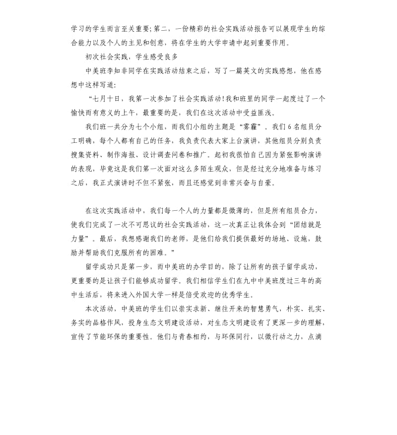 2019年关于公益环保社会实践报告五篇热门篇.docx_第3页