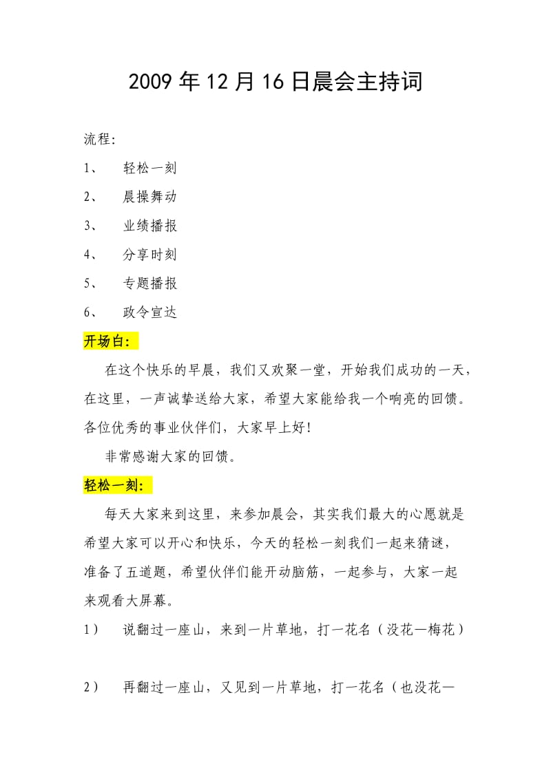 保险公司晨会早会主持词稿.doc_第1页