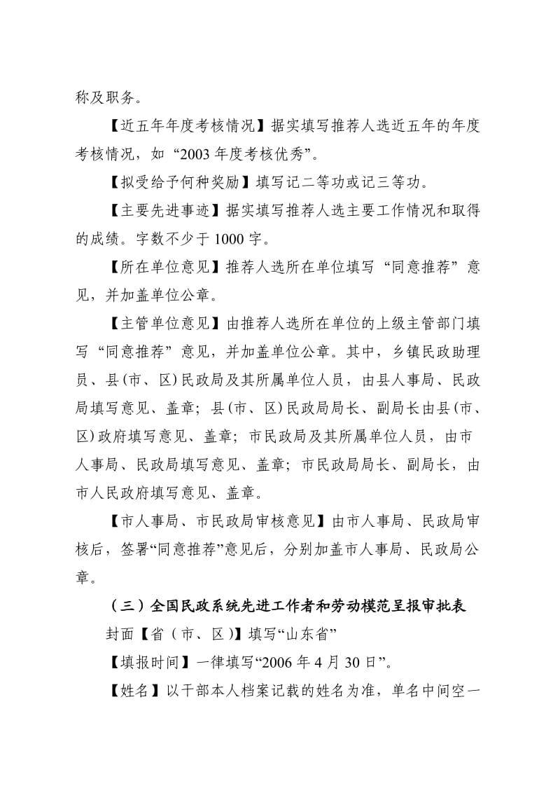 有关表格填写和事迹材料格式要求的说明.doc_第2页