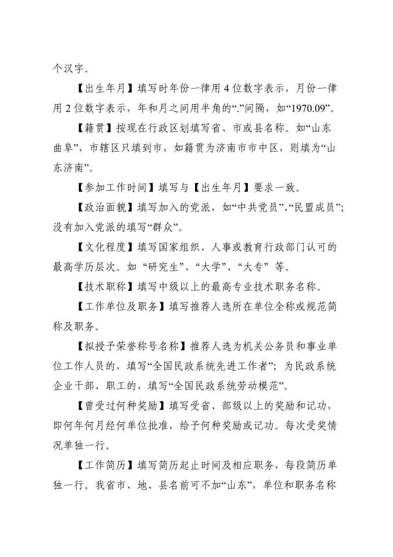 有关表格填写和事迹材料格式要求的说明.doc_第3页