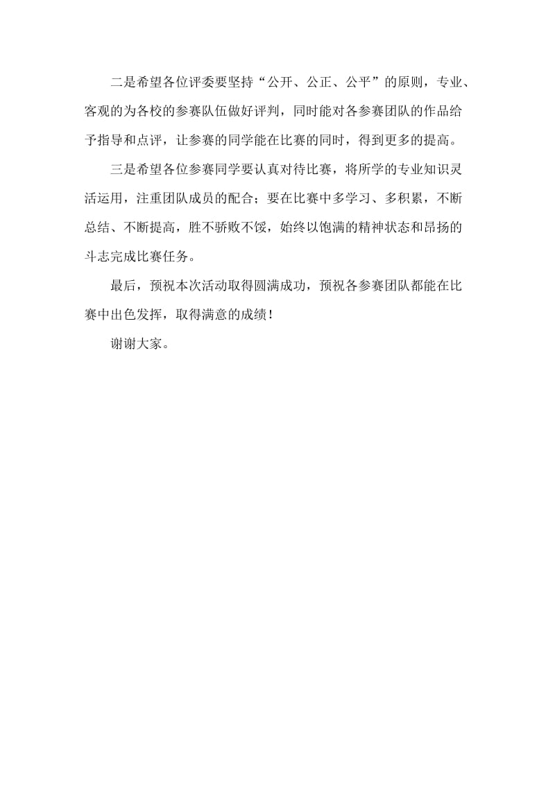 学校领导发言稿范文.docx_第2页