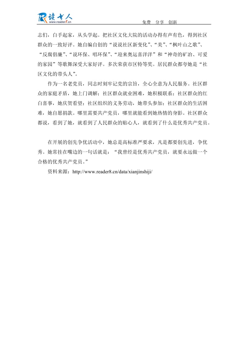 社区优秀党员先进事迹材料.docx_第2页