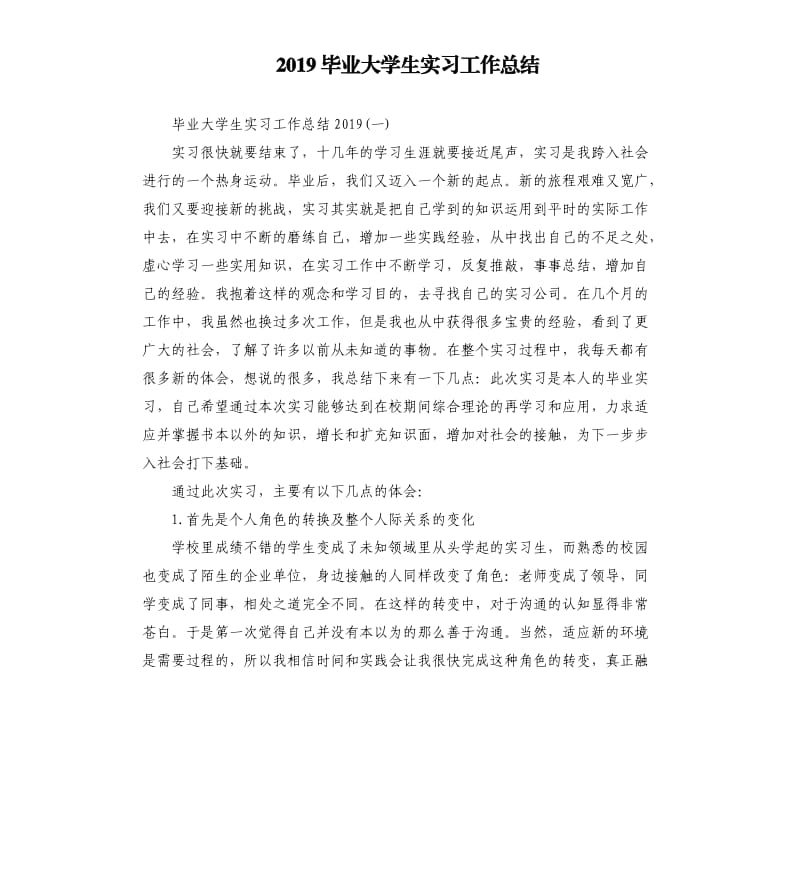 2019毕业大学生实习工作总结.docx_第1页