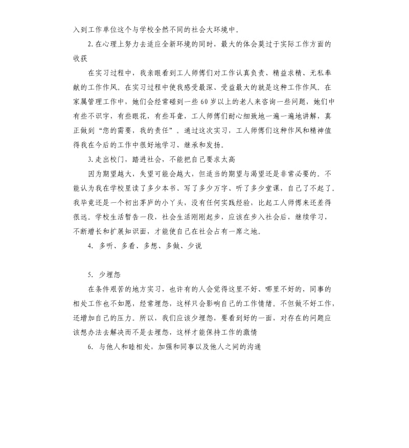 2019毕业大学生实习工作总结.docx_第2页