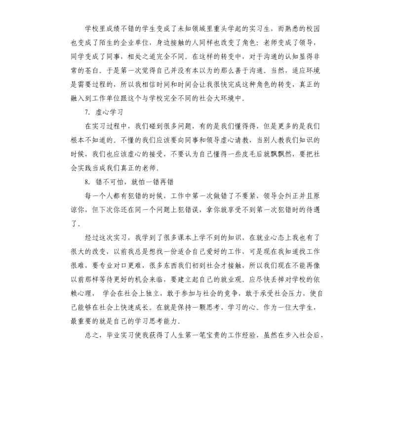 2019毕业大学生实习工作总结.docx_第3页