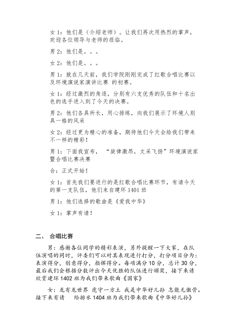 环境演说家暨合唱比赛决赛主持词正常版geng.docx_第2页