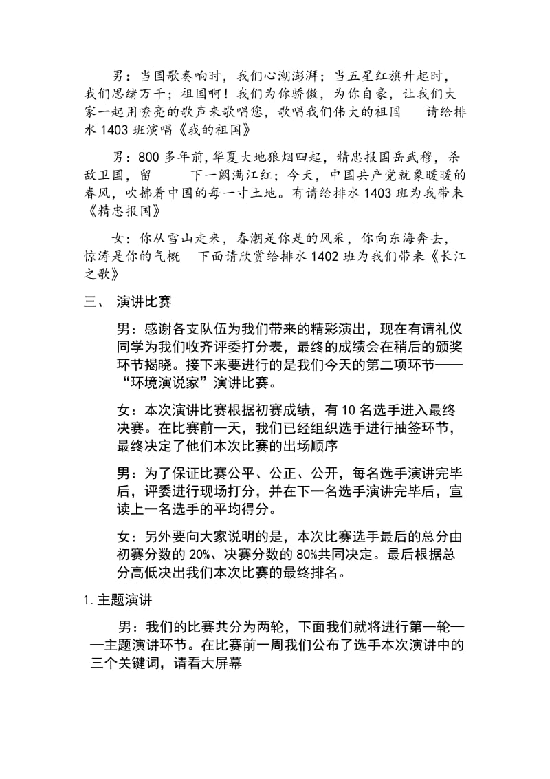 环境演说家暨合唱比赛决赛主持词正常版geng.docx_第3页