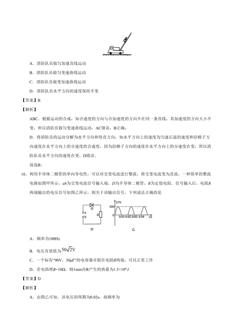 2020年高考物理（新课标卷）模拟卷含答案解析（1）_第2页