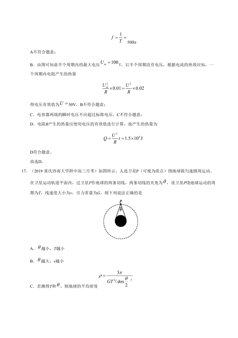 2020年高考物理（新课标卷）模拟卷含答案解析（1）_第3页