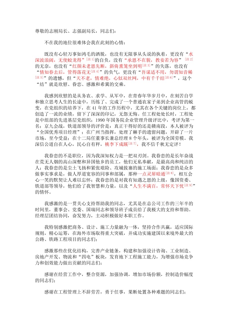 金普庆离职演讲十分精彩.doc_第1页