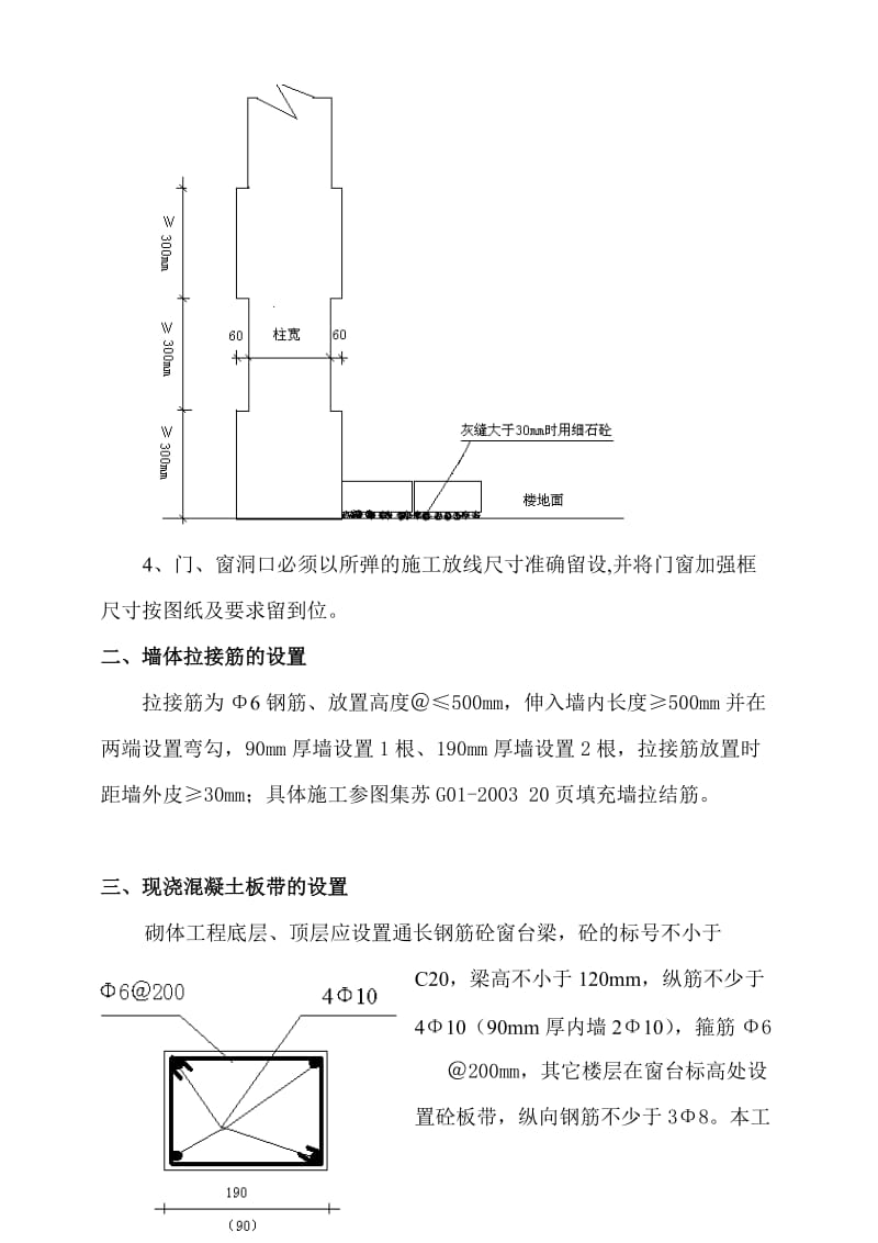 二次结构施工时需注意以下事项.doc_第2页