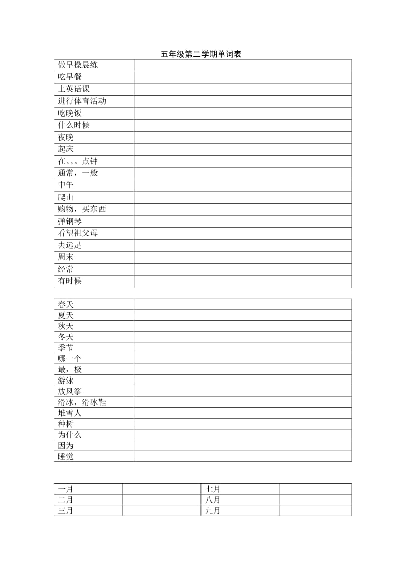 pep五年级下册单词星英语单词中文.doc_第1页