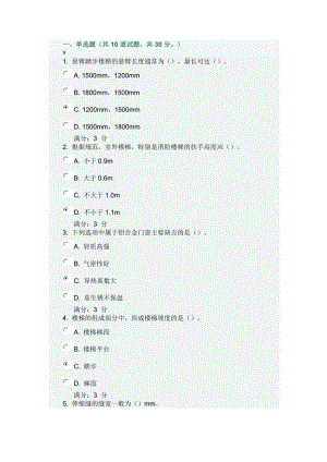 大工15春《房屋建筑學(xué)》在線測(cè)試3.doc