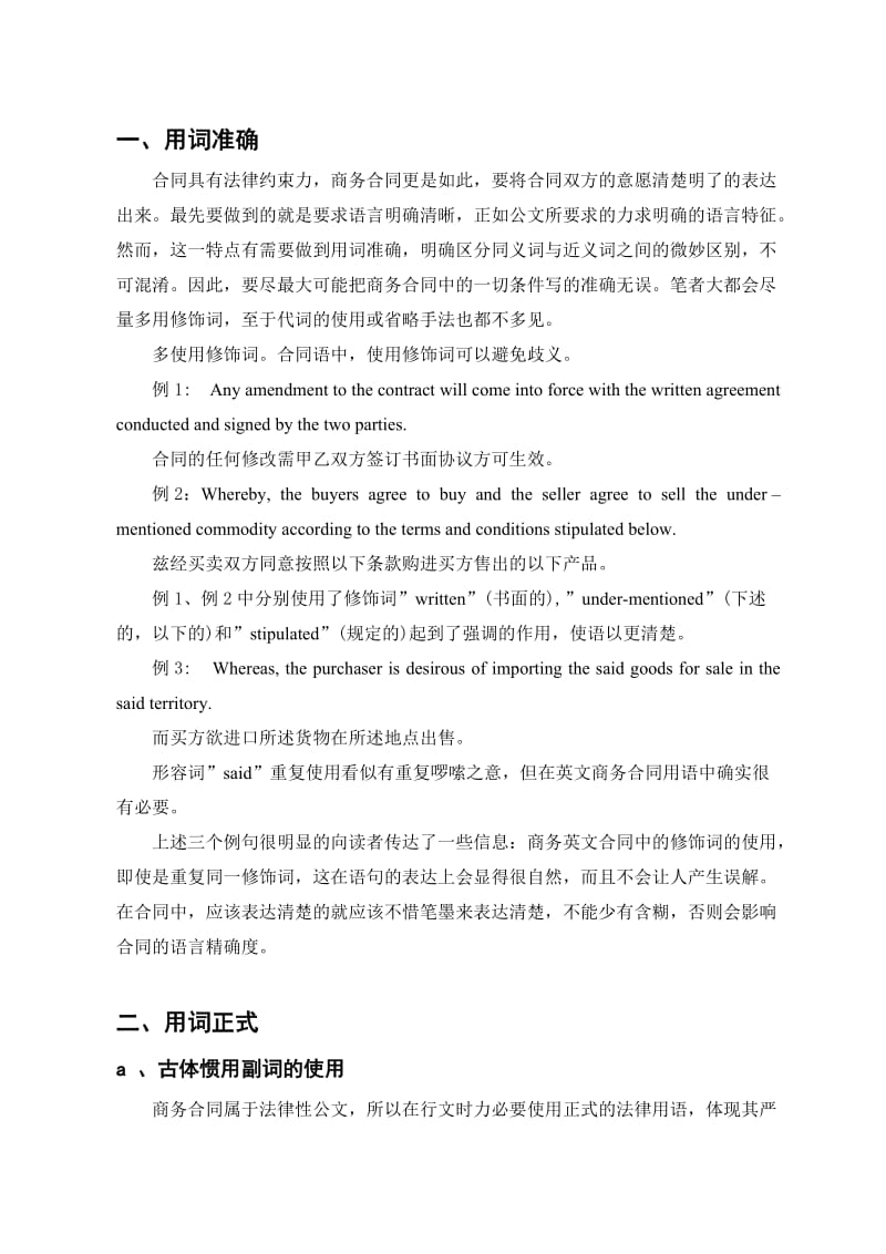 商务合同的语言特点.doc_第2页