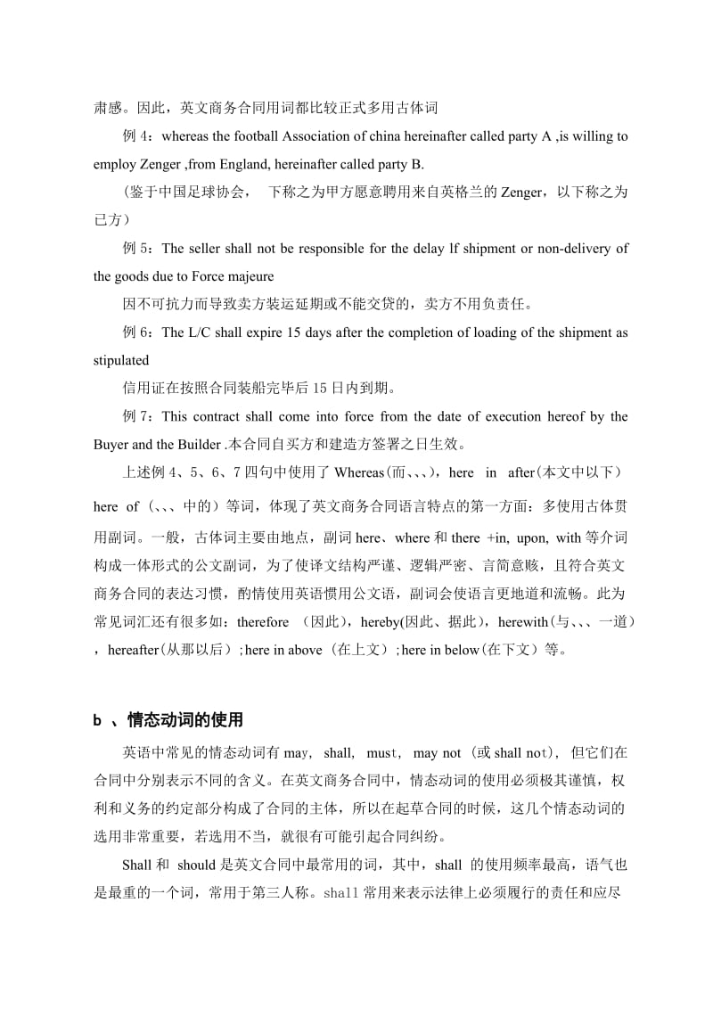 商务合同的语言特点.doc_第3页