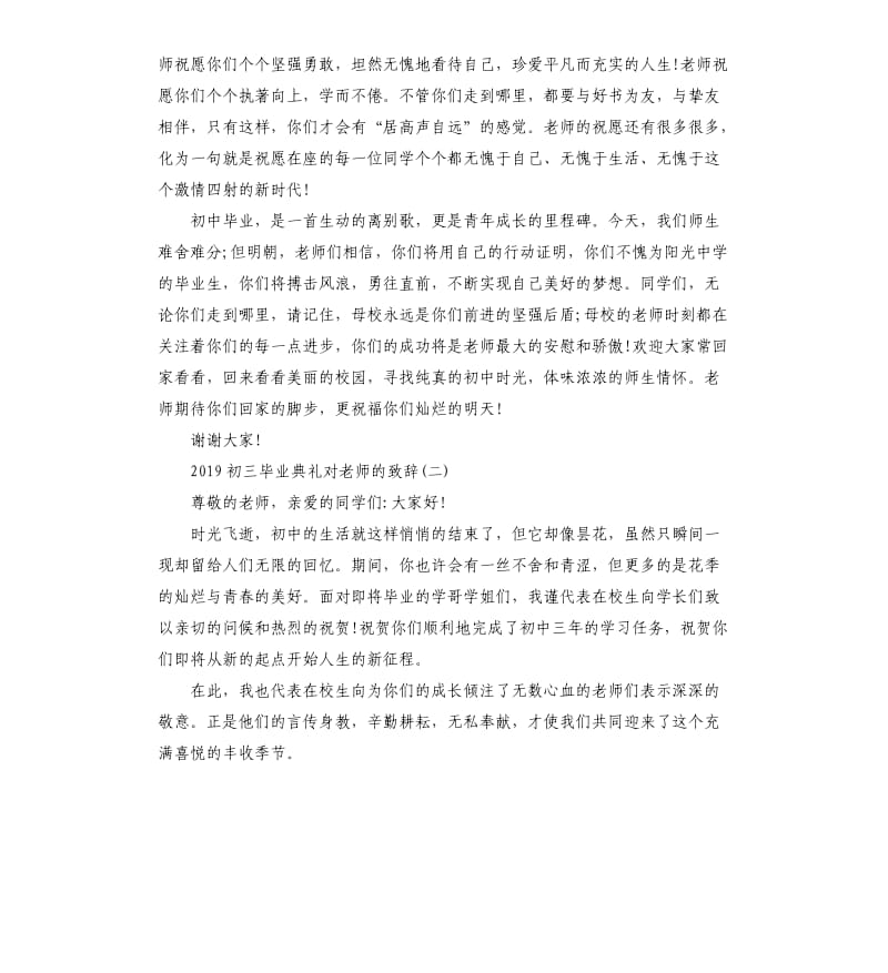 2019初三毕业典礼对老师的致辞.docx_第2页