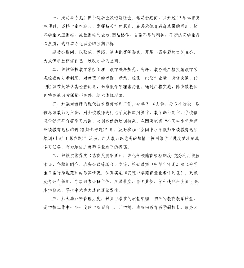 上半年教育教学工作总结.docx_第3页