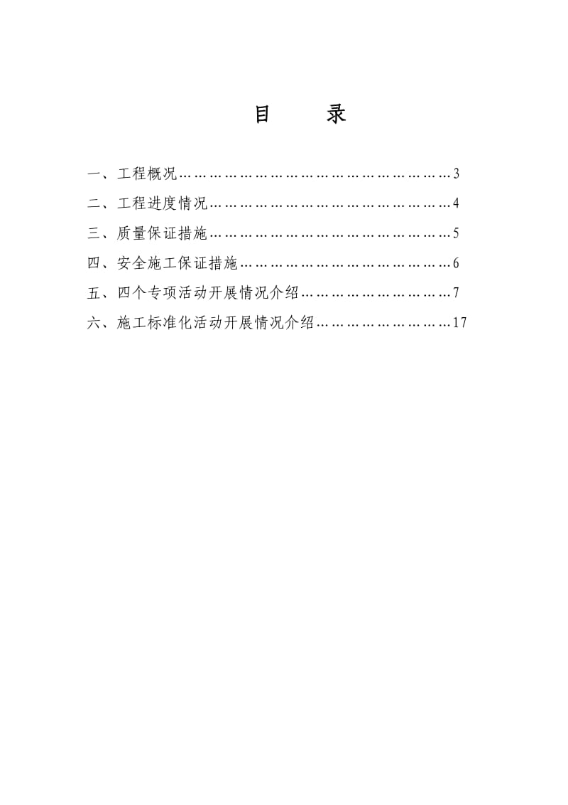 迎接省质监站检查汇报材料.doc_第2页