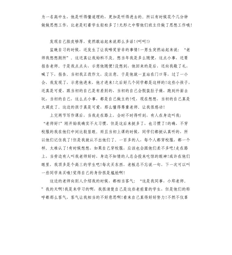 2020师范生的实习周记2篇.docx_第3页