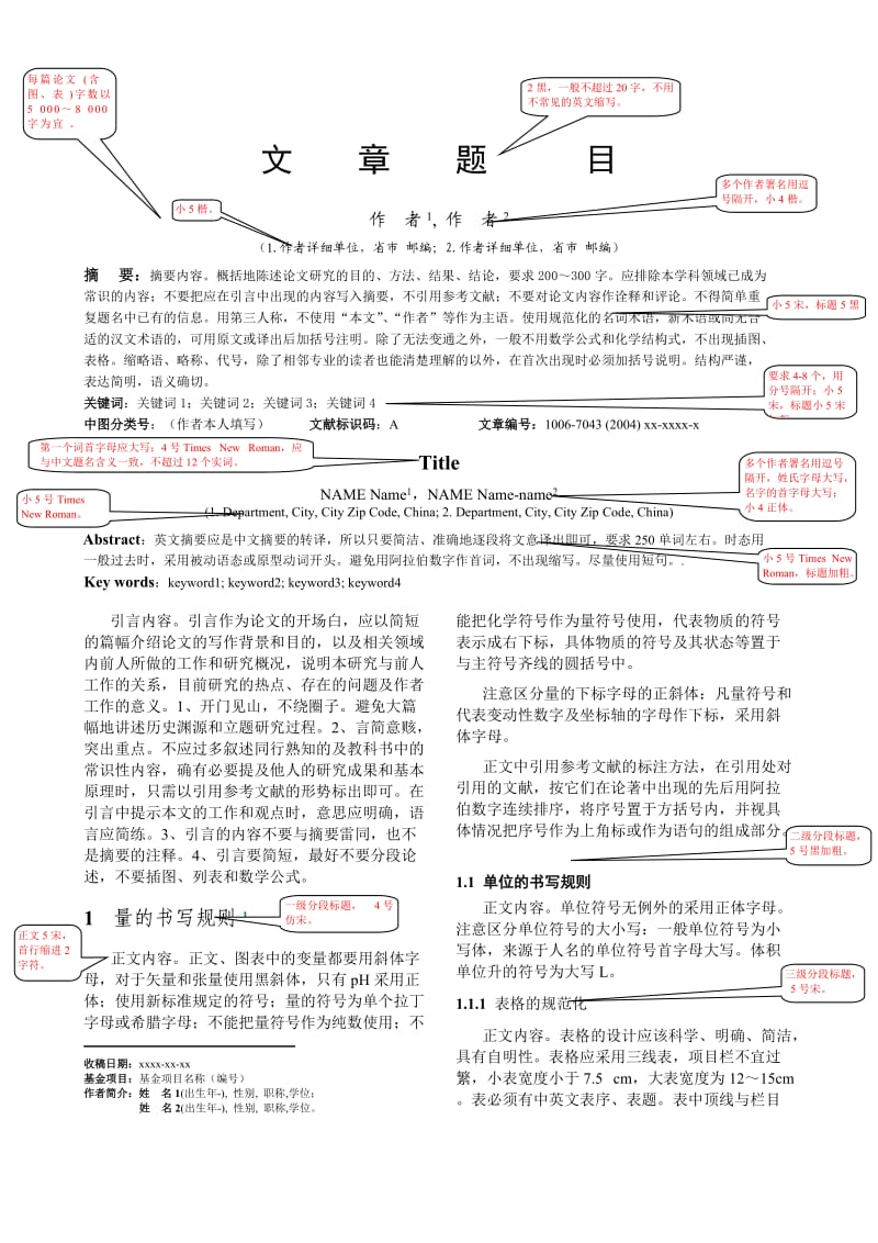 写作模板(哈工程)7.doc_第2页