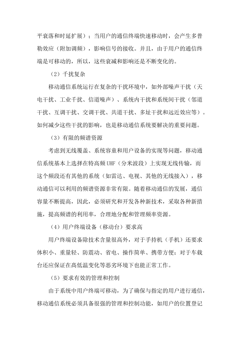 初级通信工程师考点精讲(一).docx_第2页