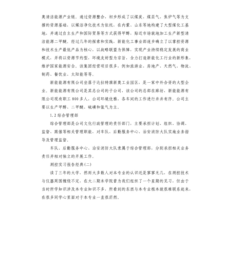 2019关于测控实习报告常用5篇.docx_第2页