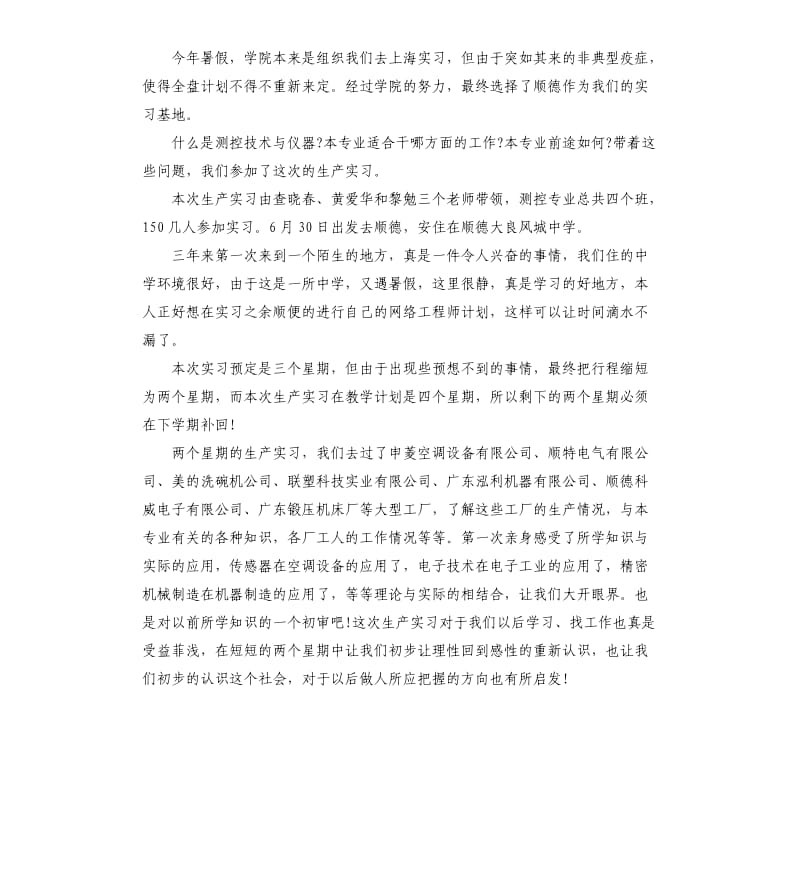 2019关于测控实习报告常用5篇.docx_第3页