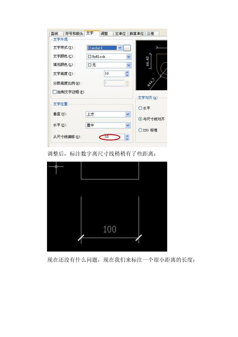 CAD制图建筑标记标注小距离尺寸线范围.doc_第2页