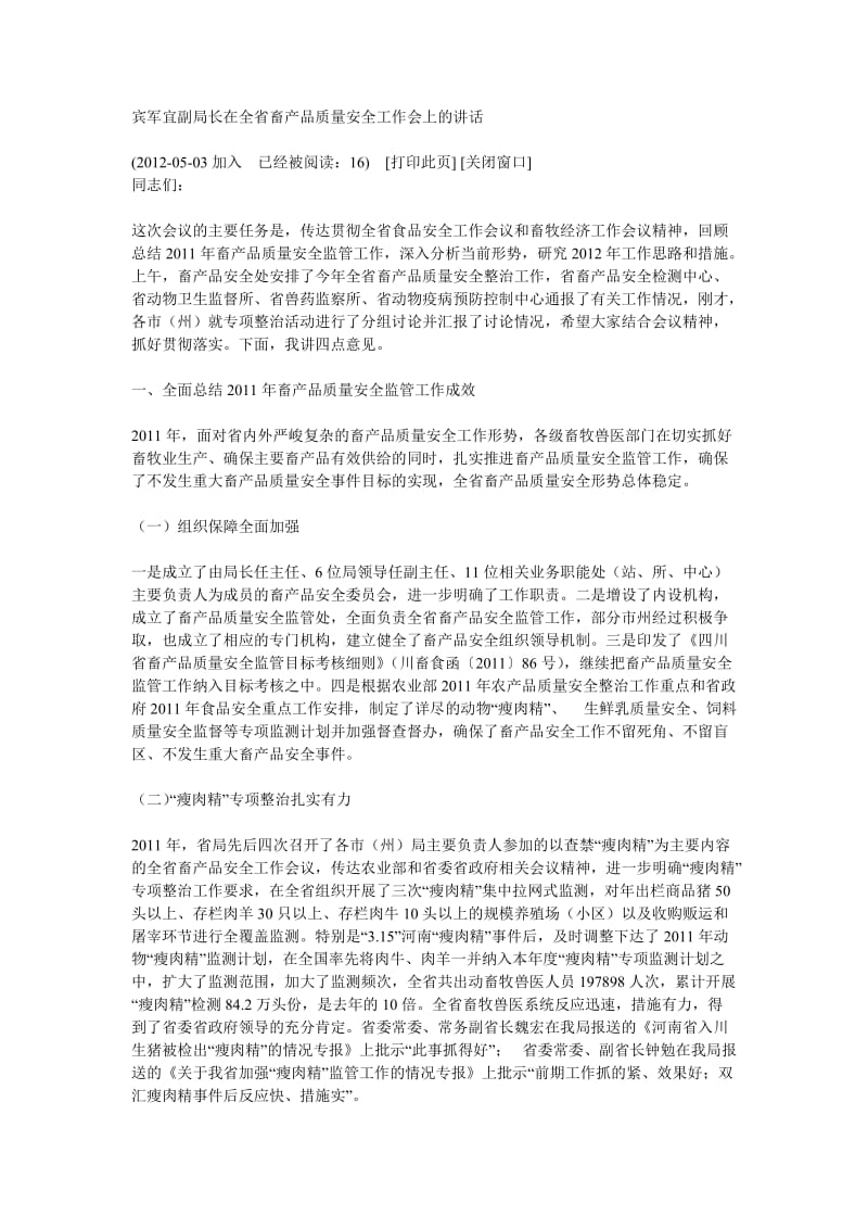 宾军宜副局长在全省畜产品质量安全工作会上的讲话.doc_第1页